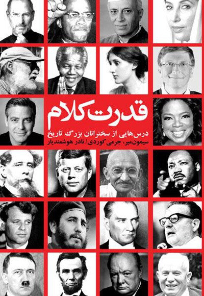 قدرت کلام